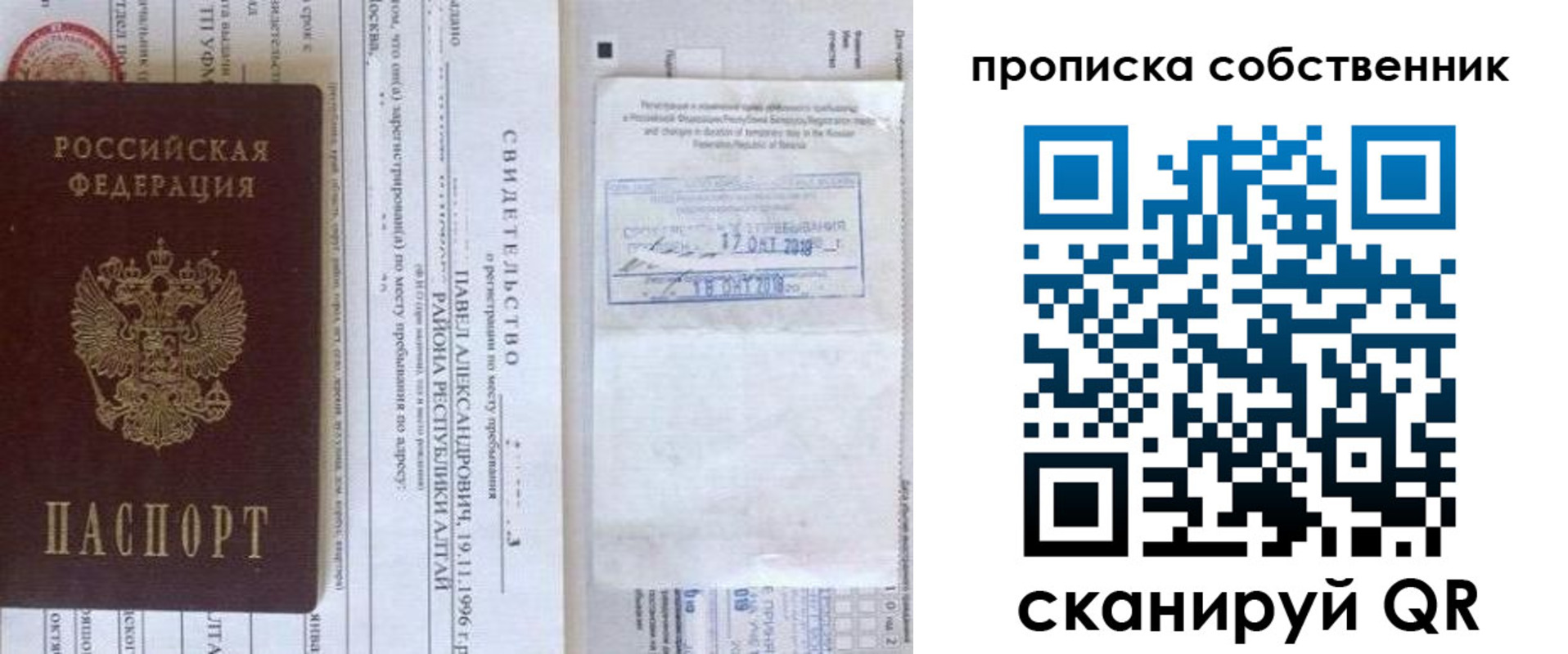 прописка 2025 в Острогожске