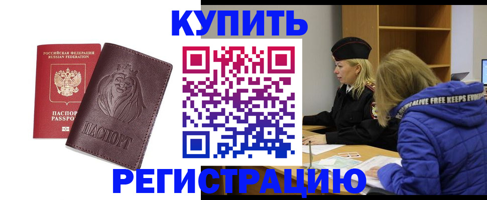 временная регистрация 2025 в Острогожске