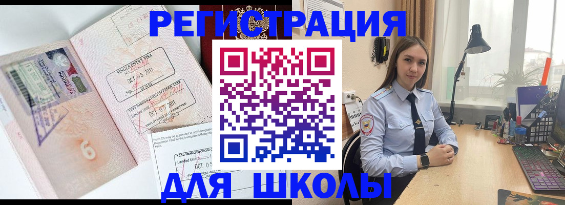 прописка для школы в Острогожске