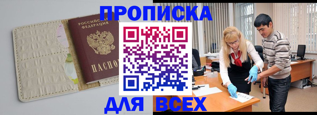 временная регистрация купить в Острогожске